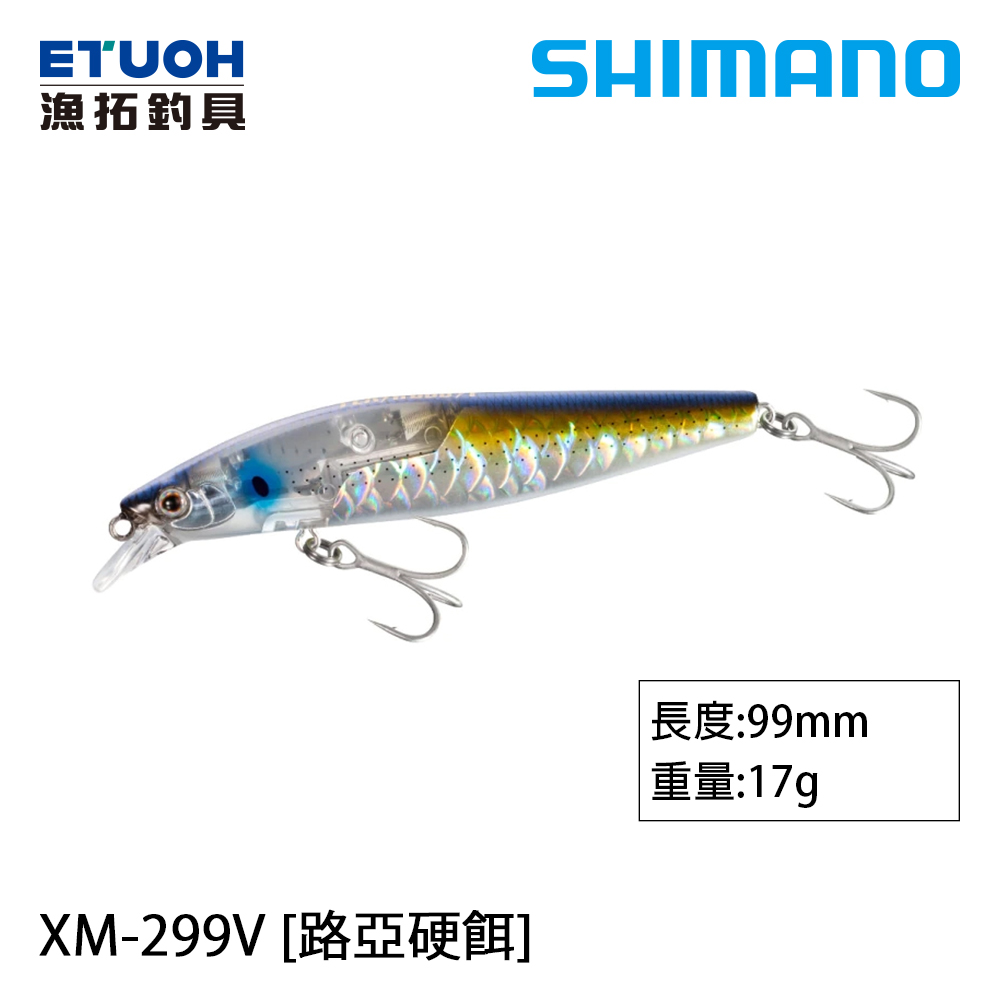 SHIMANO XM-299V [路亞硬餌]
